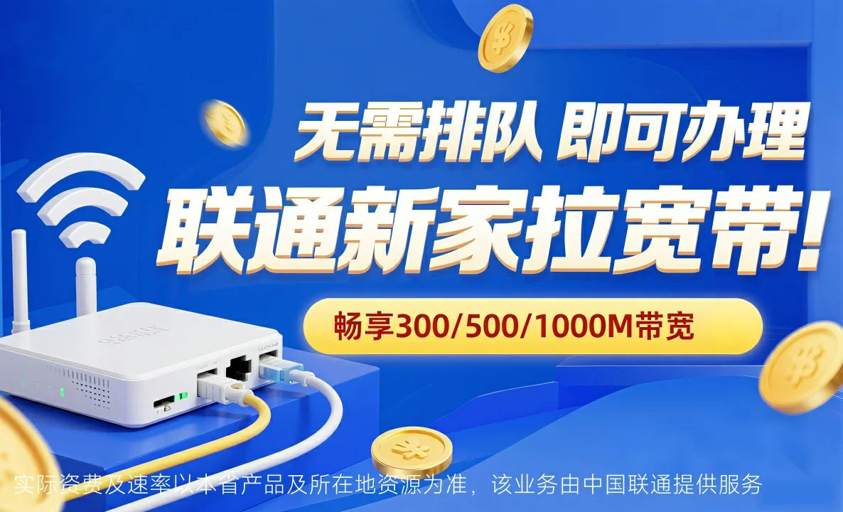 承德县中国联通